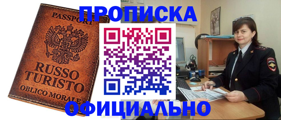 временная прописка в Арсеньеве