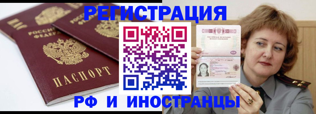 временная регистрация недорого в Арсеньеве