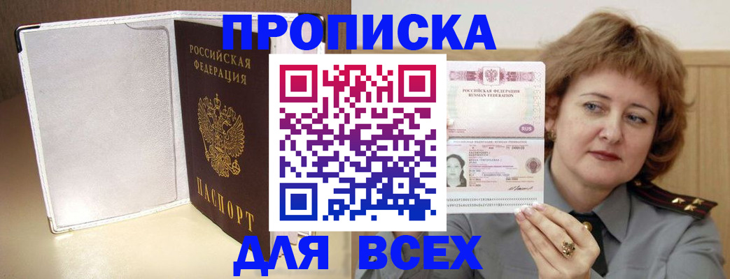 временная регистрация для всех в Арсеньеве