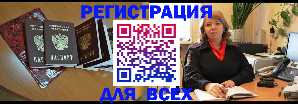 временная регистрация для всех в Арсеньеве