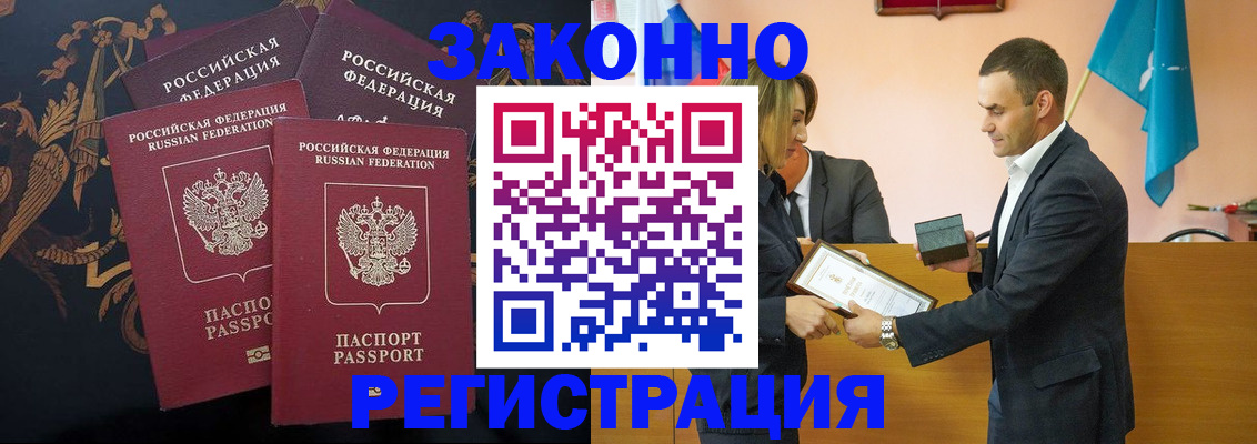 прописка штамп в Арсеньеве